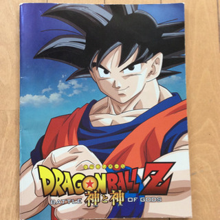 ドラゴンボールZ 映画パンフレット