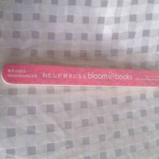 新品　bloom books　爪やすり