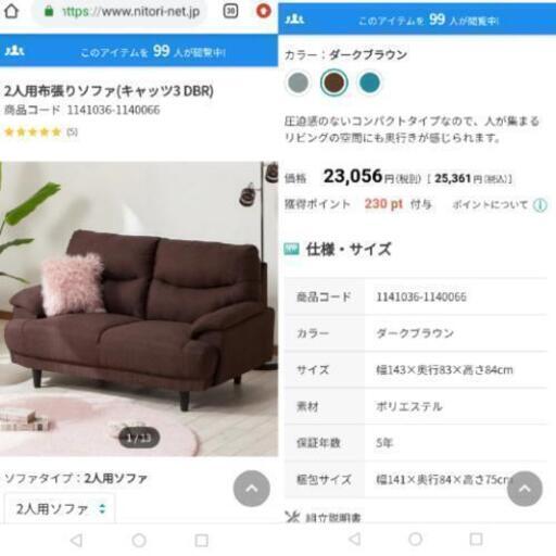 ニトリソファー