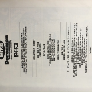 特大マンガドラえもん傑作選９７ページ ちい 自由が丘のマンガ コミック アニメの中古あげます 譲ります ジモティーで不用品の処分