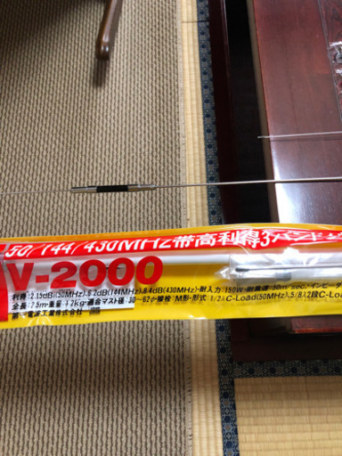 アマチュア無線　アンテナ　新品未使用　美品