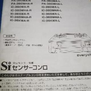 Paloma Pa 360wha R パロマ都市ガスeverychef Siセンサーコンロ ガスコンロ さるおう 上永谷の家具の中古あげます 譲ります ジモティーで不用品の処分