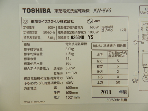 【配送・設置無料】2018年制☆美品☆東芝 タテ型洗濯乾燥機 ZABOON 8kg メタリックシルバー AW-8V6