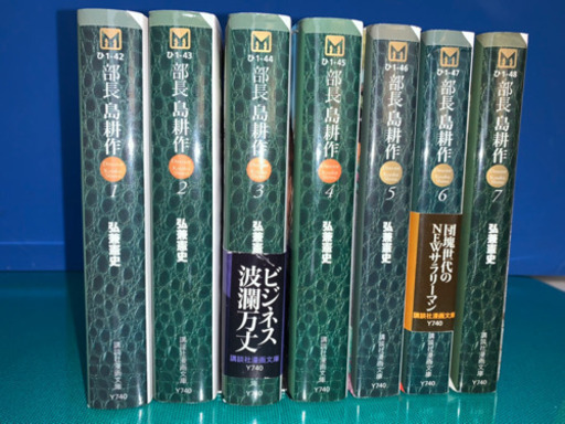 島耕作 課長~会長6巻まで 65巻
