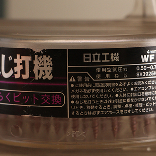 日立 常圧ねじ打ち機 WF4AR2 ビス打ち ボード(D3506nkxYGG)