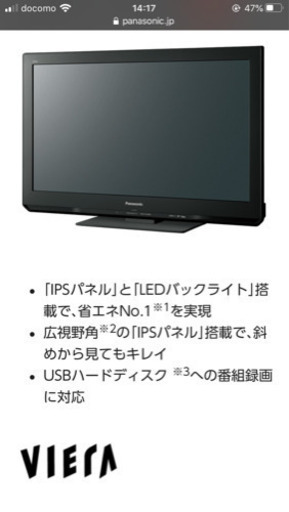 Panasonic 32型　テレビ
