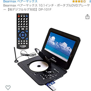 地デジフルセグ対応10.1インチポータブルDVDプレーヤー　※未...