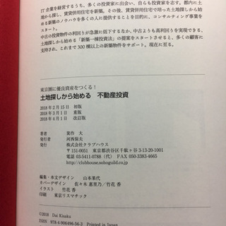 新品 土地探しから始める不動産投資 人口一極集中 東京圏に優良資産をつくる ケイエム 少路のその他の中古あげます 譲ります ジモティーで不用品の処分