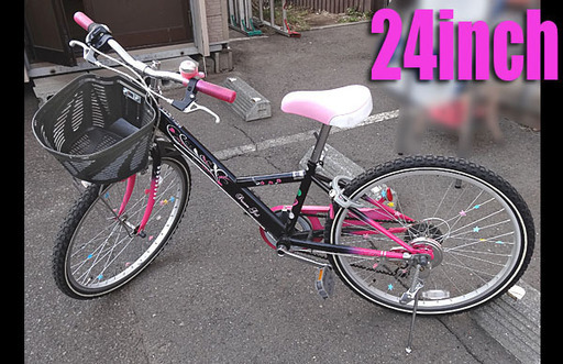 ☆札幌発☆ 子ども用 24インチ 自転車 変速・リング錠付 引取歓迎