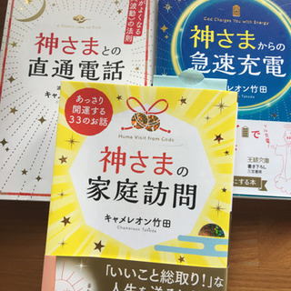 『値下げしました』暦は開運の秋に向かってます。神さま3部作！