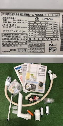 美品【 HITACHI 】日立 洗濯9.0kg/乾燥6.0kg ドラム式洗濯機 ヒートリサイクル風アイロン ビッグドラムスリム BD-S7500L