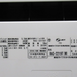 東芝　ルームエアコン　ＲＡＳ-2219Ｔ　6畳　2019年製
