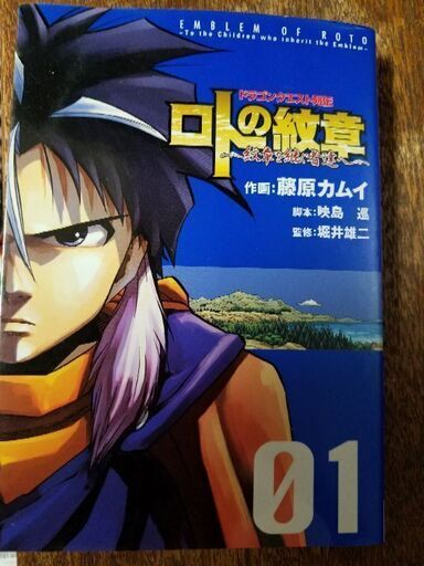 ロトの紋章紋章を継ぐ者達へ1 30 舜 上福岡のマンガ コミック アニメの中古あげます 譲ります ジモティーで不用品の処分