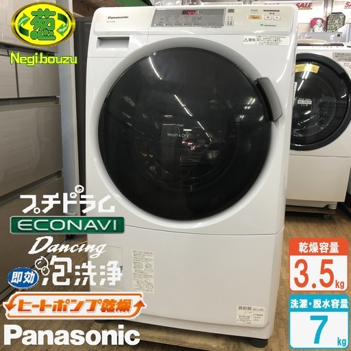 美品【 Panasonic 】パナソニック プチドラム 洗濯7.0㎏/乾燥3.5㎏ ドラム式洗濯機 ヒートポンプ乾燥 エコナビ NA-VH320L