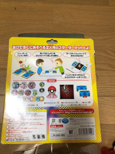 ポケモンクルッパメンコバトルゲーム Hisa 平塚のおもちゃの中古あげます 譲ります ジモティーで不用品の処分