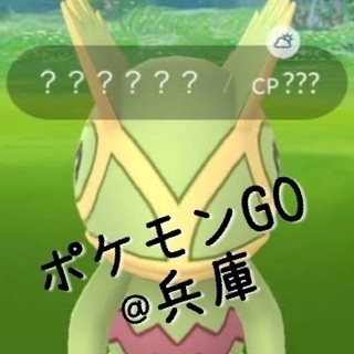 フレンド 神戸 ポケモンgo 【ポケモンGO】兵庫県のフレンド募集掲示板