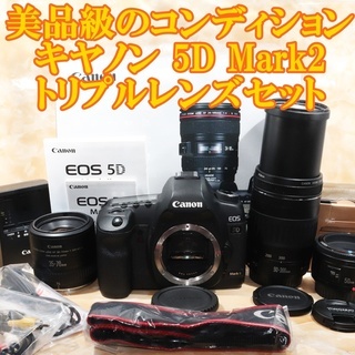 ★美品級★キヤノン Canon EOS 5D Mark2 トリプ...