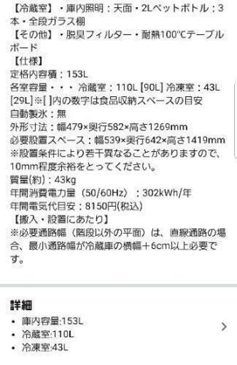 (25,000円) 2018年製 2ドア 冷蔵庫