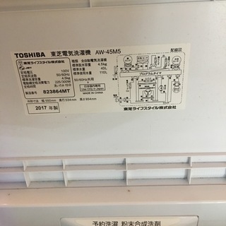 生活家電 一人暮らしサイズ！東芝 4.5k 2017年製 AW-45M5