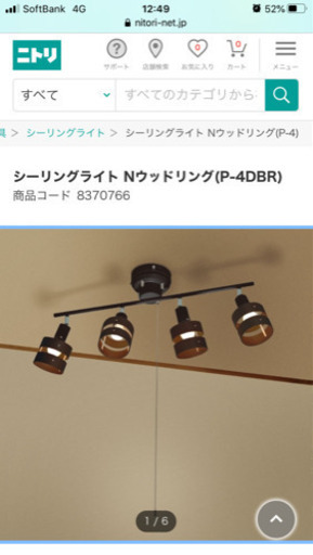 【最終値下げ】ニトリのシーリングライト