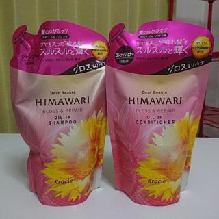 シャンプーコンディショナーセット　HIMAWARI GLOSS＆...