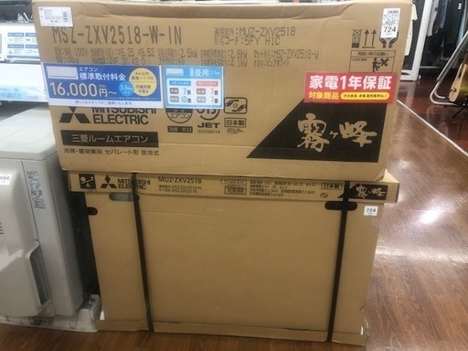 1年間動作保証付！MITSUBISHI　壁掛けエアコン　2018年製　2.5kw　未使用品【トレファク所沢店】