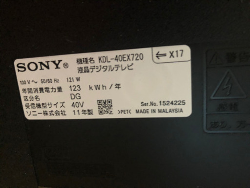 2011年製SONYテレビ40型(取引中)