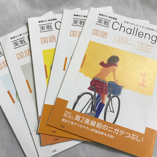 進研ゼミ高校講座実戦challenge国語