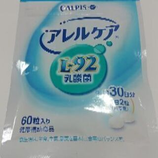 【L92乳酸菌サプリ☆花粉、アトピー、免疫力　残り3袋】
