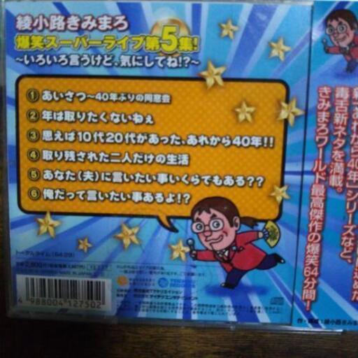 綾小路きみまろ 2枚組 Miyabi 穂高のcd その他 の中古あげます 譲ります ジモティーで不用品の処分