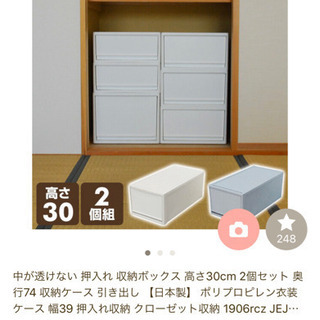 収納家具 【ほぼ未使用】YAMAZEN 中が透けない 押入れ 収納ボックス 高 