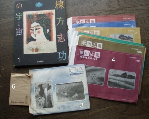 棟方志功の宇宙/ 歌川広重 /葛飾北斎
