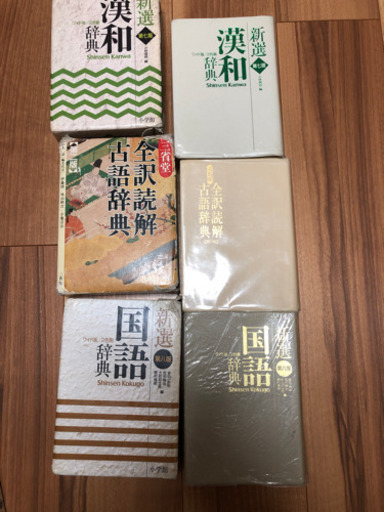 漢和辞典古語辞典国語辞典 遠山 今津の語学 辞書の中古あげます 譲ります ジモティーで不用品の処分