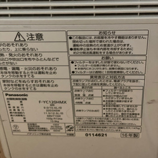 Panasonic 2016年製 除湿機 応募者決まりました