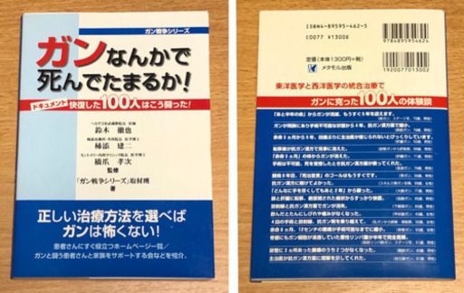 メタモル出版 ガンなんかで死んでたまるか 鈴木徹也 柿添健二 橋爪孝次 中古品 さくら 東大宮の本 Cd Dvdの中古あげます 譲ります ジモティーで不用品の処分