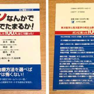 メタモル出版 ガンなんかで死んでたまるか 鈴木徹也 柿添健二 橋爪孝次 中古品 さくら 東大宮の本 Cd Dvdの中古あげます 譲ります ジモティーで不用品の処分