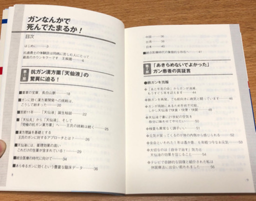 メタモル出版 ガンなんかで死んでたまるか 鈴木徹也 柿添健二 橋爪孝次 中古品 さくら 東大宮の本 Cd Dvdの中古あげます 譲ります ジモティーで不用品の処分