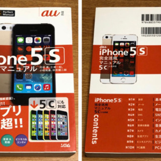 ソシム 【au iPhone5s 完全活用マニュアル】 (中古品)