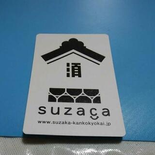 須坂市５館周遊カード購入券