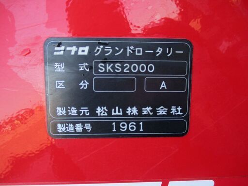 SOLD OUT】現行機 ニプロ グランドロータリー SKS2000