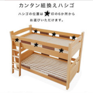 二段ベット　別々でも！