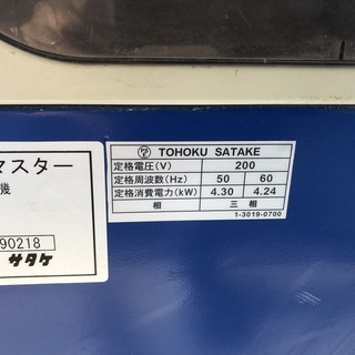 【SOLD　OUT】サタケ　籾摺り機　NPS550　DWAM　Ⅱ　5インチ　もみすり　ネオライスマスター　【農機具でっく】【茨城】【籾摺り機】