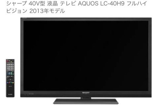 【急募】4/8.9.10引取り限定AQUOS 40型 液晶テレビ