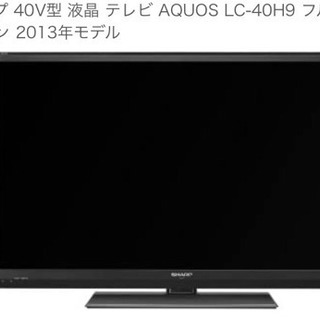 【急募】4/8.9.10引取り限定AQUOS 40型 液晶テレビ