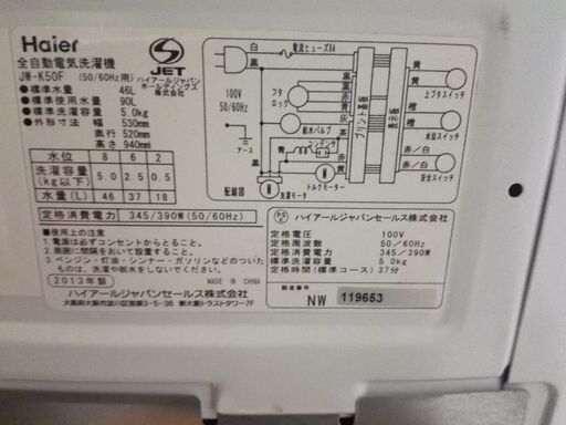 ハイアール全自動洗濯機 JW-K50F 風乾燥 5kg 13年製 美品 配送無料