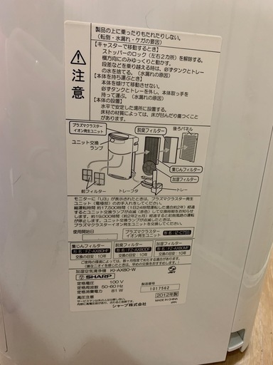 ★通電・動作確認済み SHARP 高濃度プラズマクラスター25000搭載12年製加湿空気清浄機 KI-AX80W 加湿・空清21畳 空清36畳 ウイルス 花粉 ★