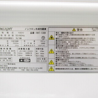 LIMLIGHT ノンフロン冷凍冷凍庫 RHT-130H 2015年製 NB767