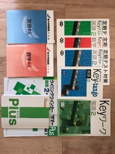 テキストセット 中学2年生 国語数学英語 Takumako 若松河田の参考書の中古あげます 譲ります ジモティーで不用品の処分