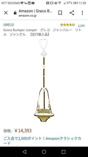 【試乗のみほぼ未使用】¥14393→¥9500→¥9000グレコ　ジャンパルー
