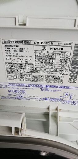 日立　HITACHI　洗濯機　洗濯容量8kg